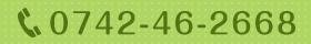 0742-46-2668